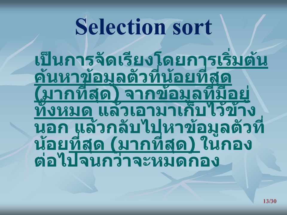 Selection sort