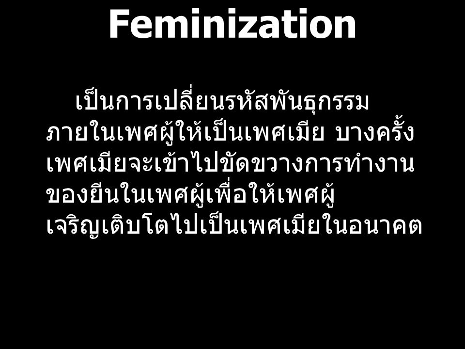 Feminization
