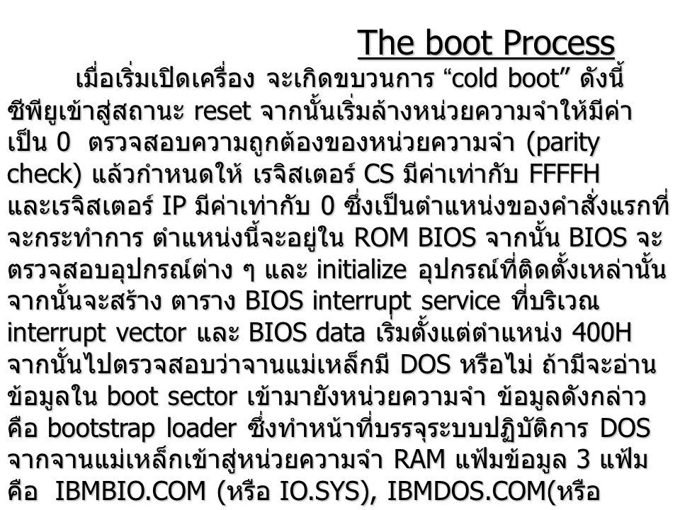 The boot Process