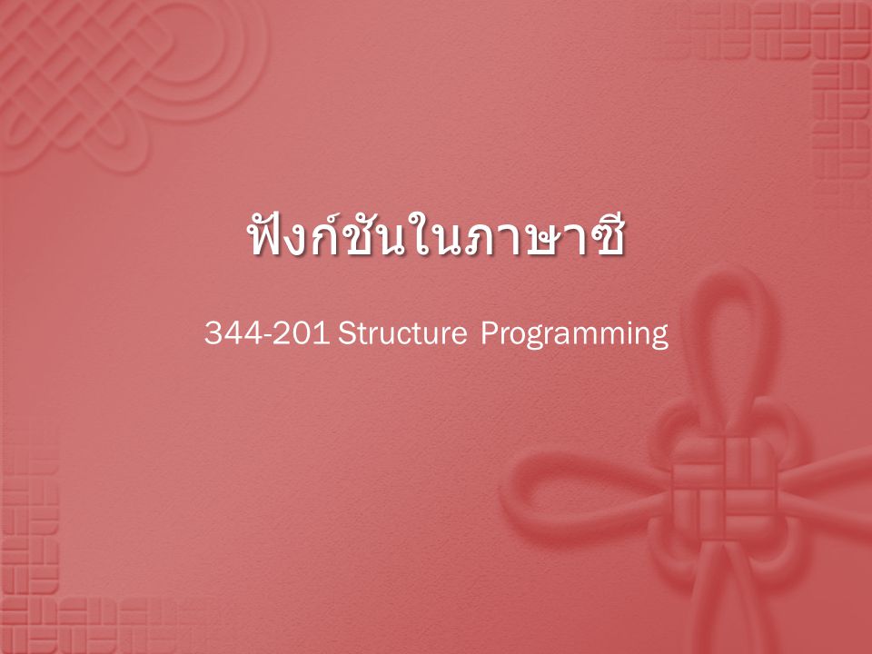 Structure Programming