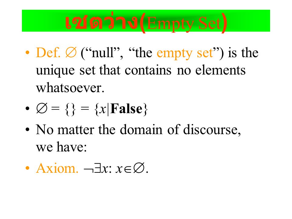 เซตว่าง(Empty Set) Def.  ( null , the empty set ) is the unique set that contains no elements whatsoever.