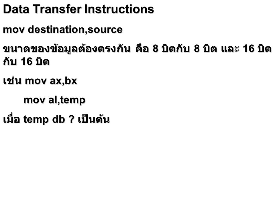 Data Transfer Instructions