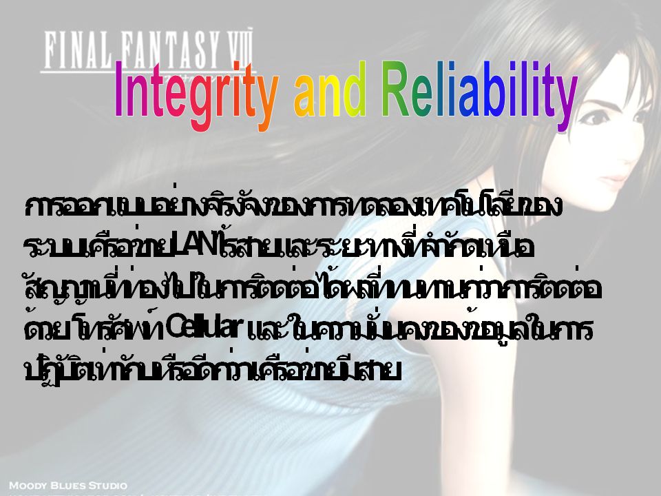 Integrity and Reliability