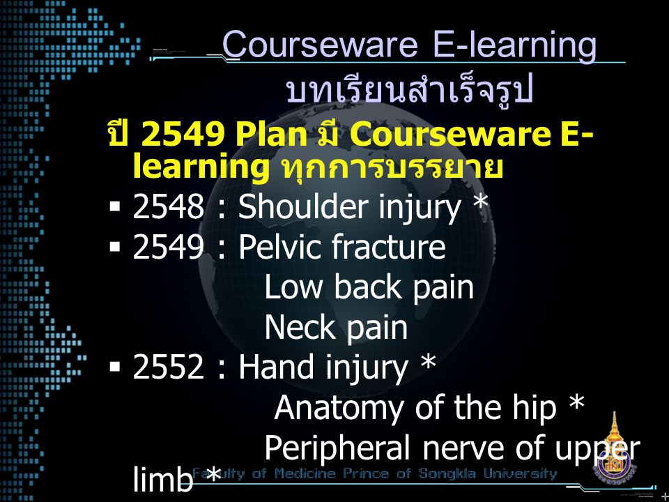 Courseware E-learning บทเรียนสำเร็จรูป