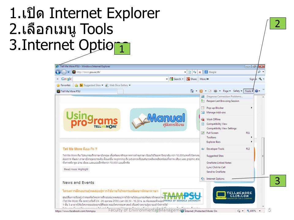 1.เปิด Internet Explorer 2.เลือกเมนู Tools 3.Internet Options