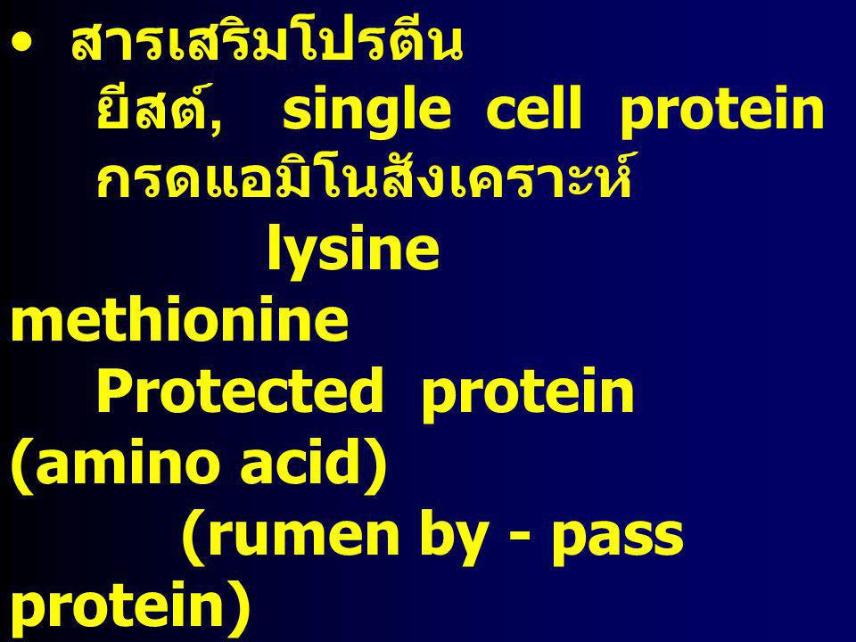(rumen by - pass protein) encapsulated methionine