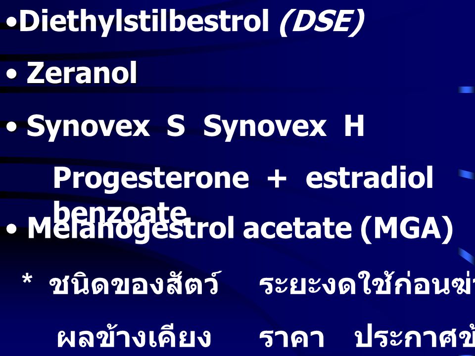 Diethylstilbestrol (DSE)