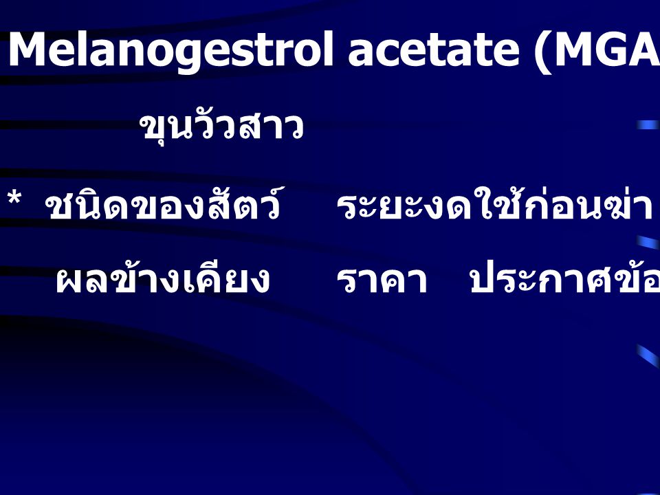 Melanogestrol acetate (MGA)