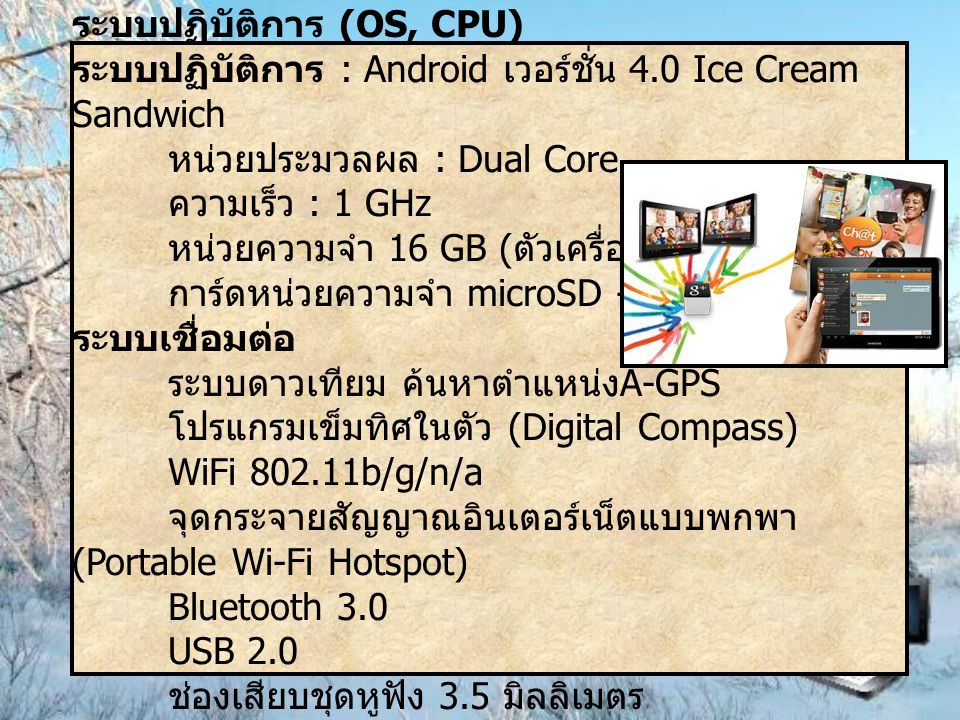 ระบบปฏิบัติการ (OS, CPU)