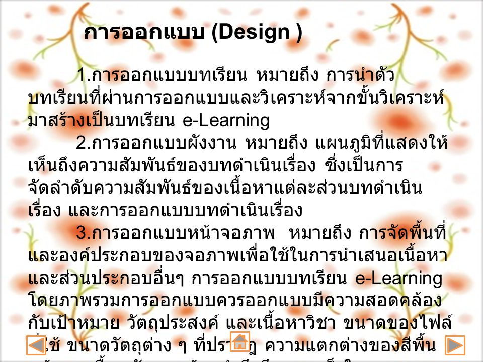 การออกแบบ (Design )