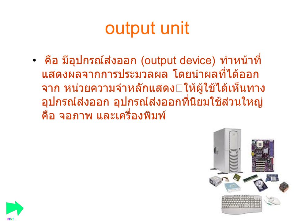output unit