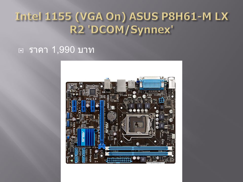 Intel 1155 (VGA On) ASUS P8H61-M LX R2 DCOM/Synnex