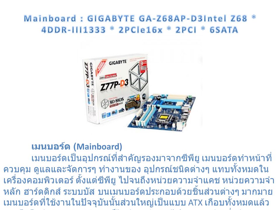 Mainboard : GIGABYTE GA-Z68AP-D3Intel Z68 *