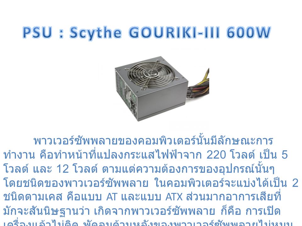 PSU : Scythe GOURIKI-III 600W