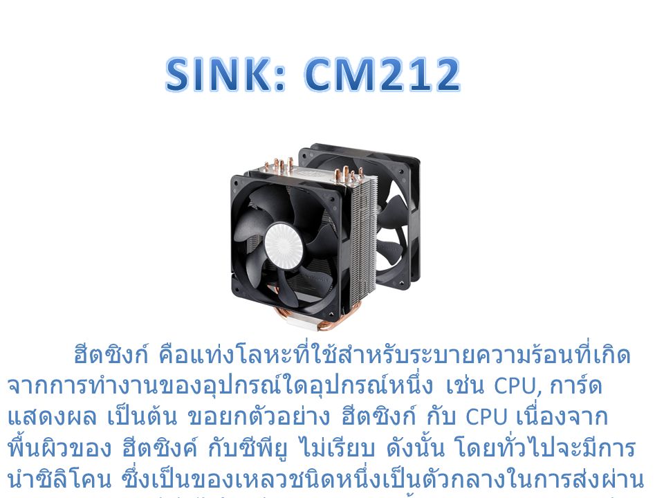 SINK: CM212