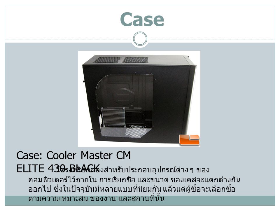 Case Case: Cooler Master CM ELITE 430 BLACK