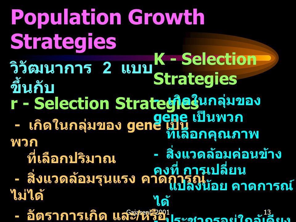 Population Growth Strategies