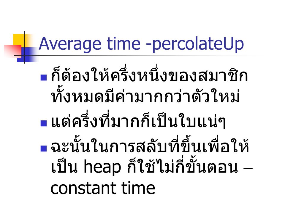 Average time -percolateUp