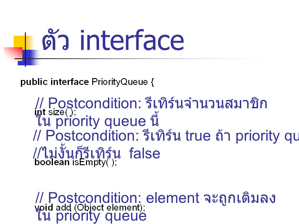 ตัว interface // Postcondition: รีเทิร์นจำนวนสมาชิกใน priority queue นี้ // Postcondition: รีเทิร์น true ถ้า priority queue นี้ไม่มีสมาชิก.