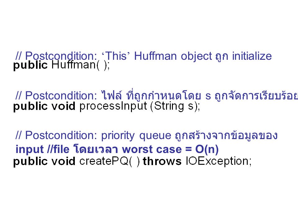 // Postcondition: ‘This’ Huffman object ถูก initialize