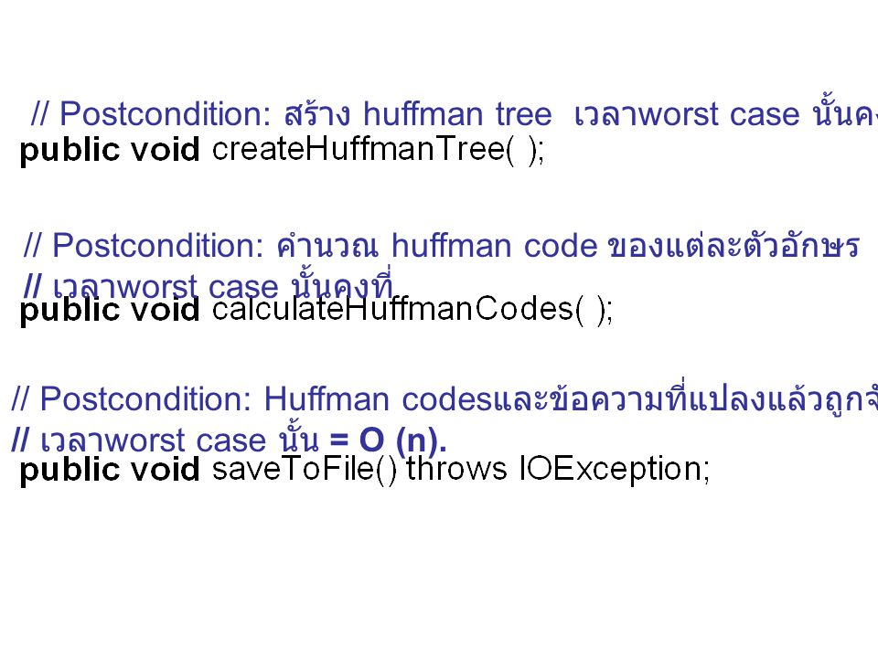 // Postcondition: สร้าง huffman tree เวลาworst case นั้นคงที่