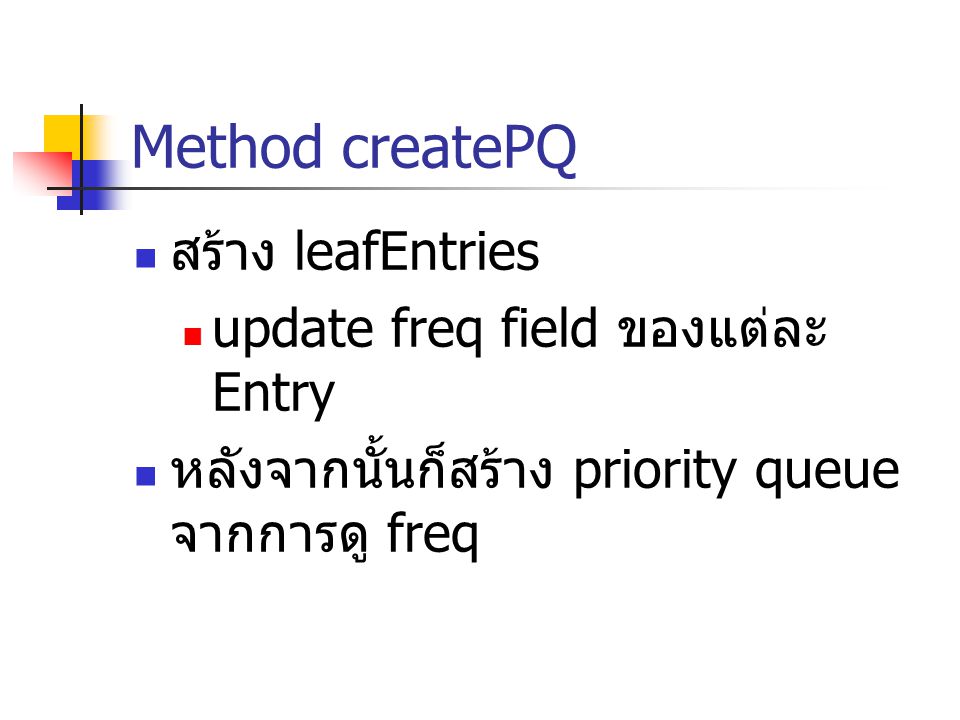 Method createPQ สร้าง leafEntries update freq field ของแต่ละ Entry