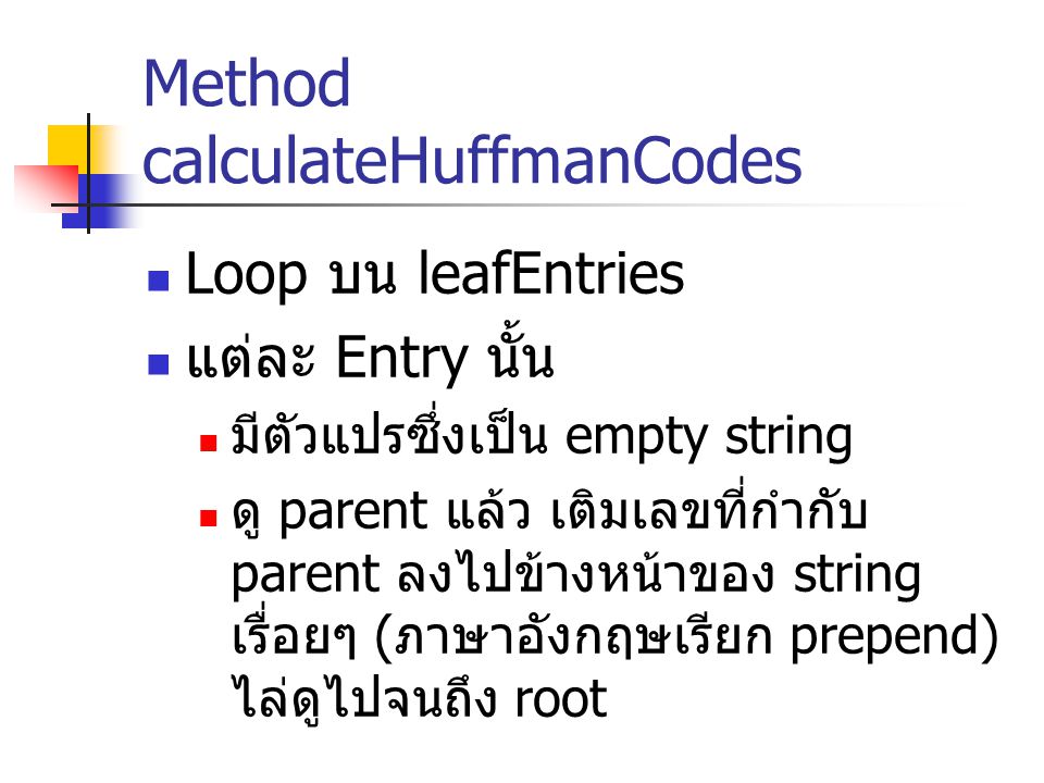 Method calculateHuffmanCodes