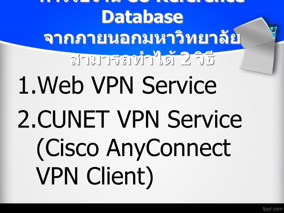 CUNET VPN Service (Cisco AnyConnect VPN Client)