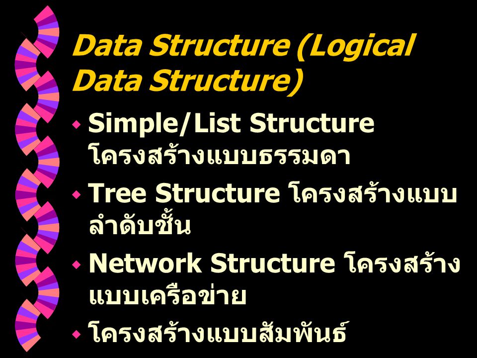 Data Structure (Logical Data Structure)