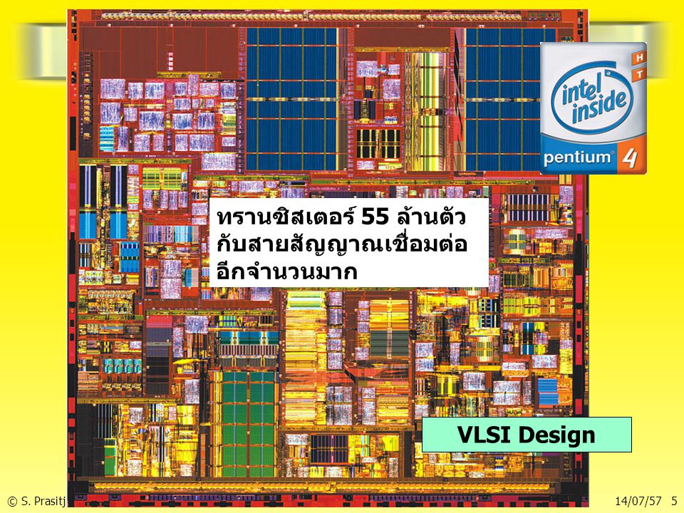 การออกแบบวงจรรวม ทรานซิสเตอร์ 55 ล้านตัว กับสายสัญญาณเชื่อมต่ออีกจำนวนมาก VLSI Design