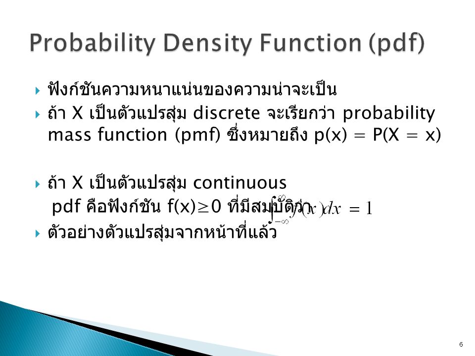 Probability Density Function (pdf)