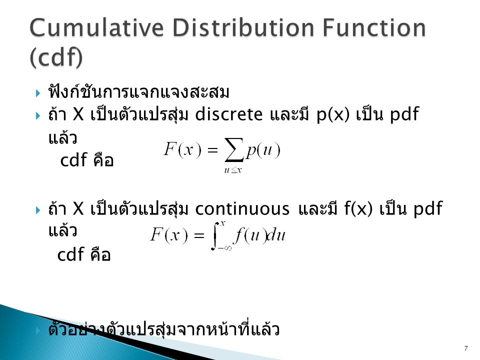 Cumulative Distribution Function (cdf)