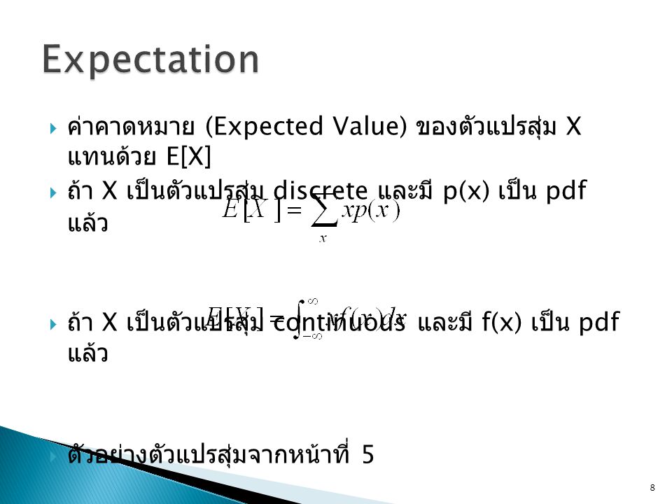 Expectation ค่าคาดหมาย (Expected Value) ของตัวแปรสุ่ม X แทนด้วย E[X]