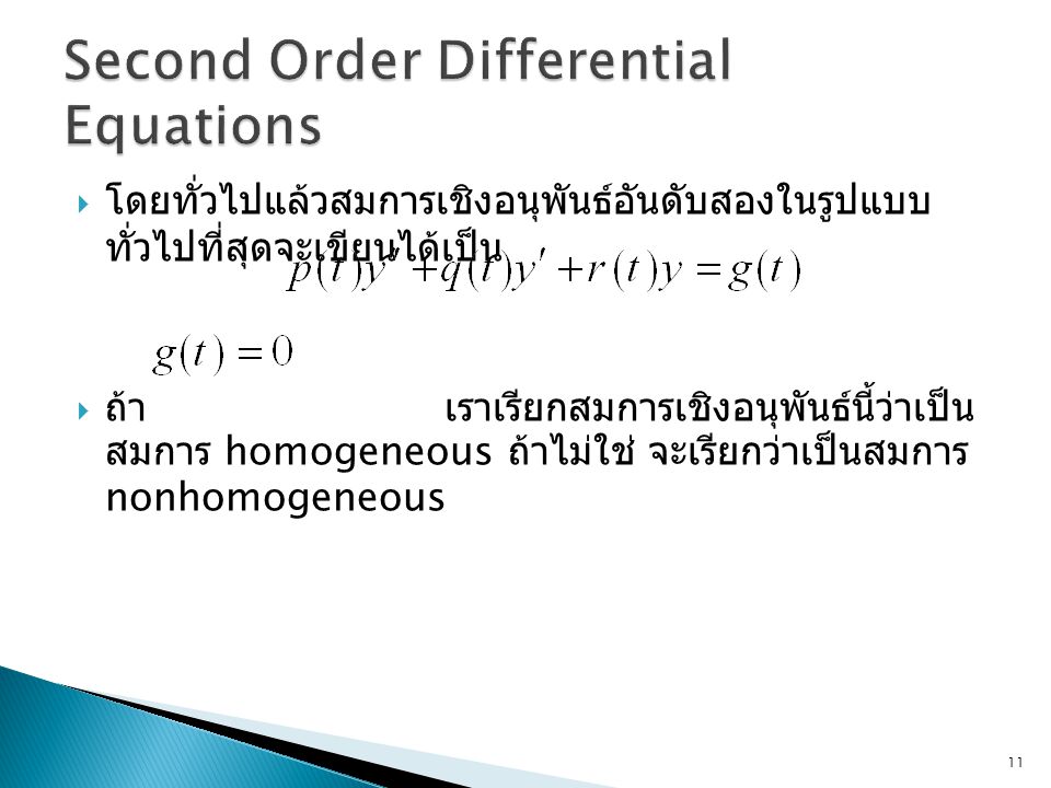 Second Order Differential Equations