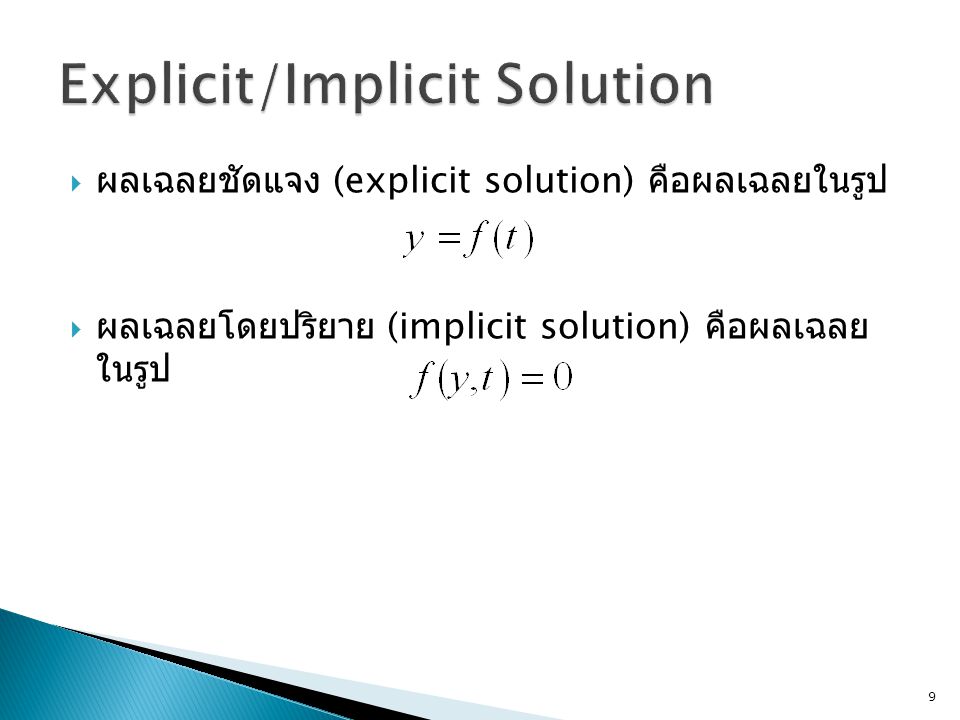 Explicit/Implicit Solution