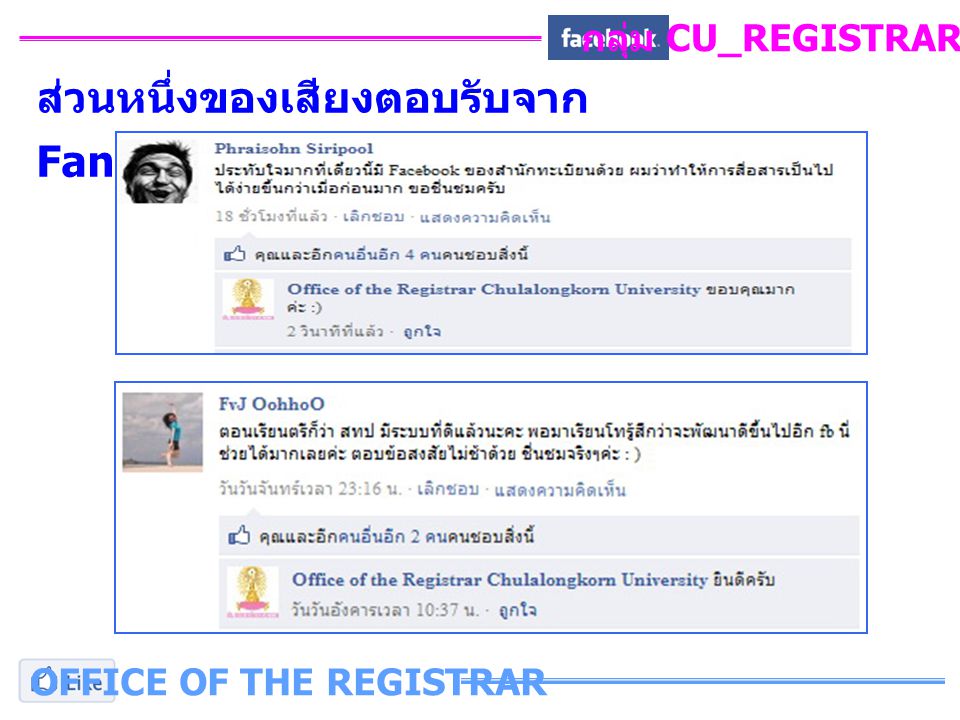 กลุ่ม CU_REGISTRAR_FB OFFICE OF THE REGISTRAR