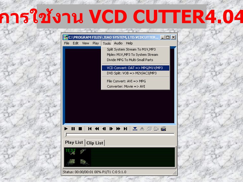 การใช้งาน VCD CUTTER4.04