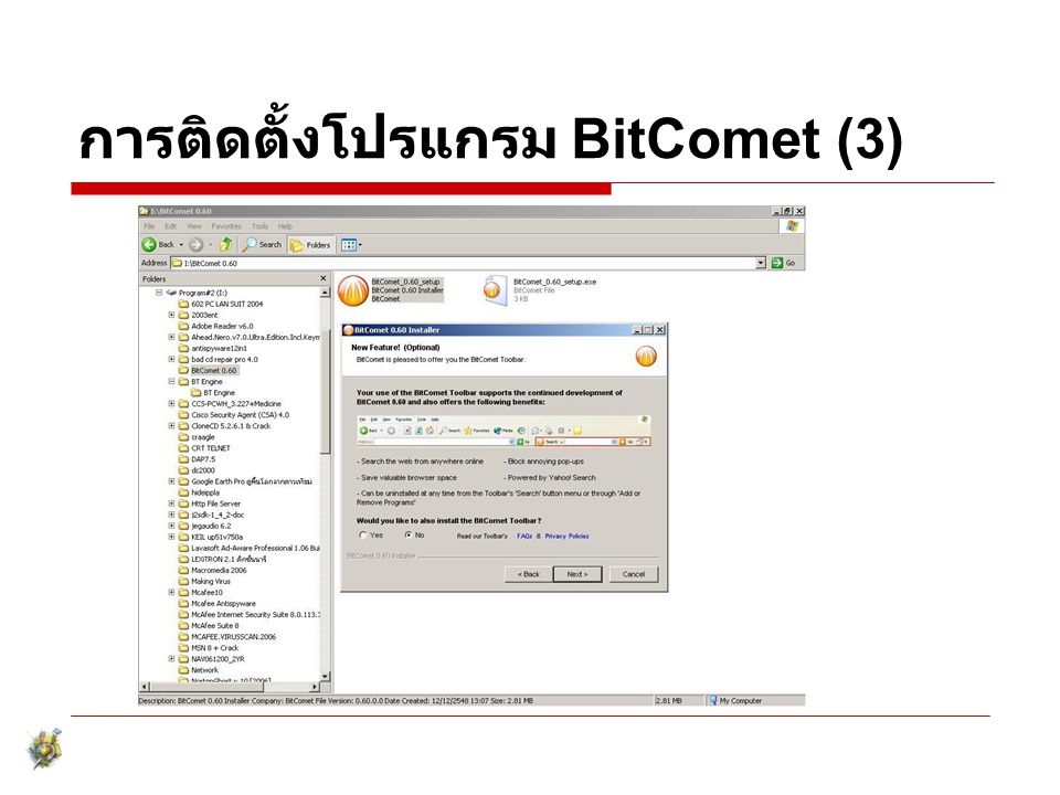 การติดตั้งโปรแกรม BitComet (3)