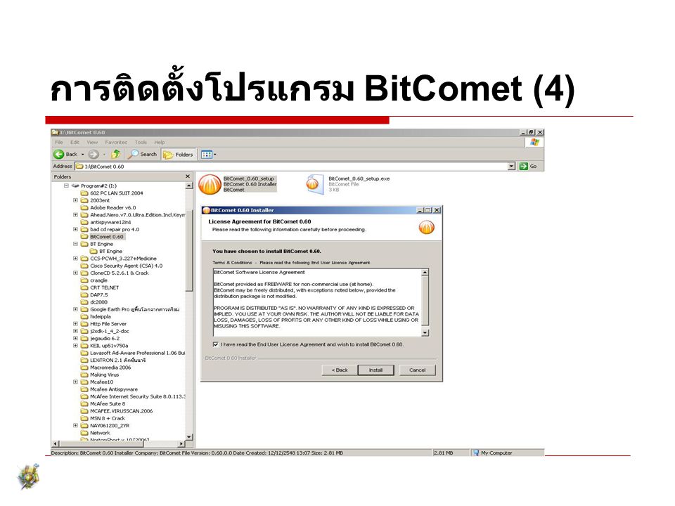 การติดตั้งโปรแกรม BitComet (4)