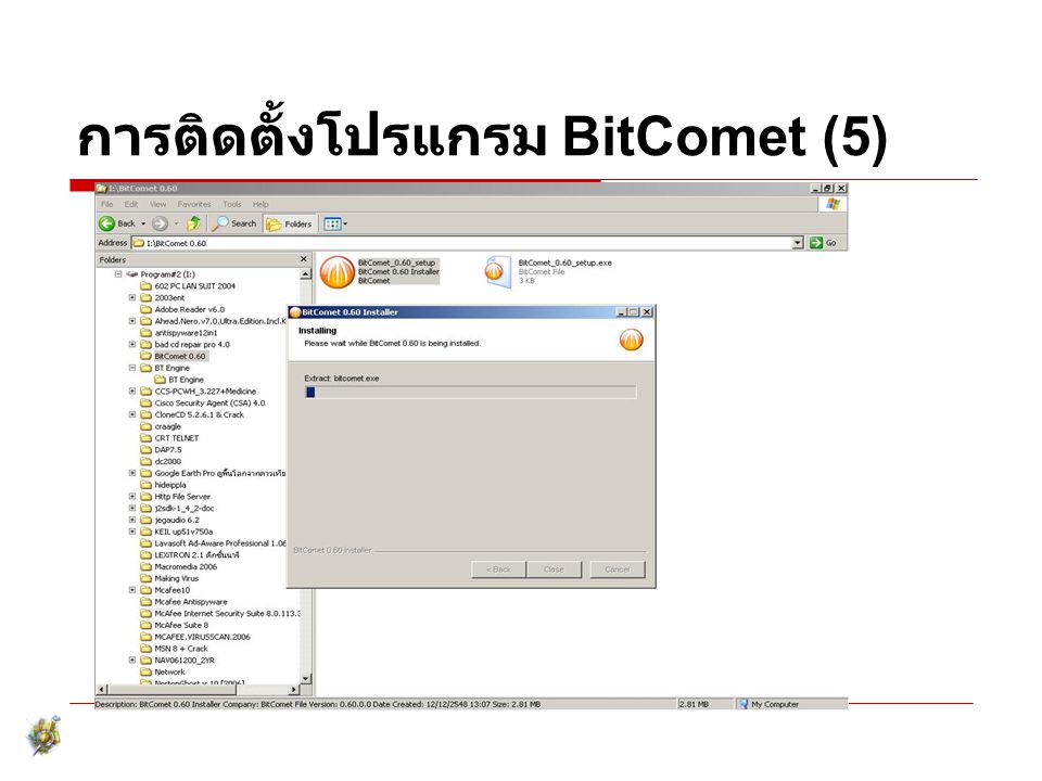 การติดตั้งโปรแกรม BitComet (5)
