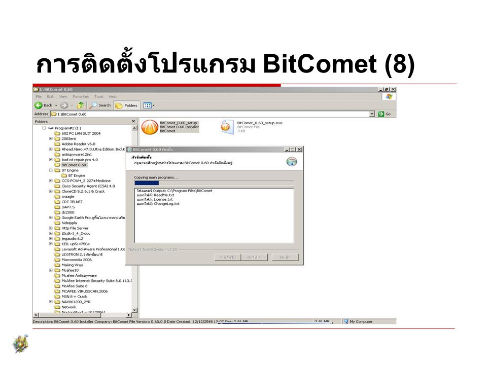 การติดตั้งโปรแกรม BitComet (8)