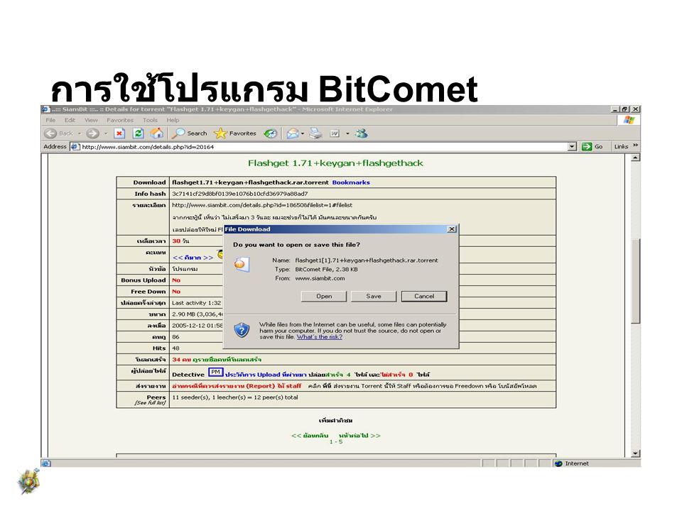 การใช้โปรแกรม BitComet