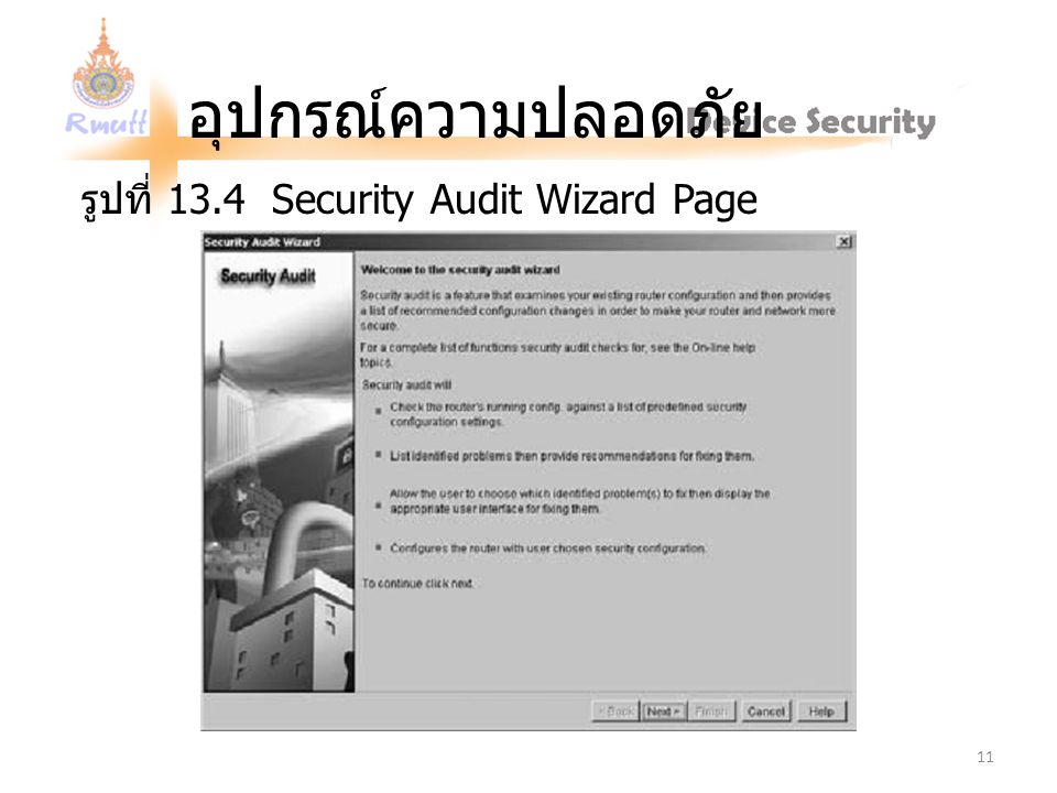 รูปที่ 13.4 Security Audit Wizard Page