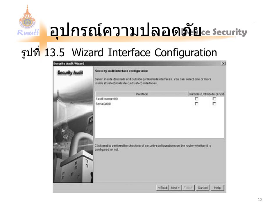 รูปที่ 13.5 Wizard Interface Configuration