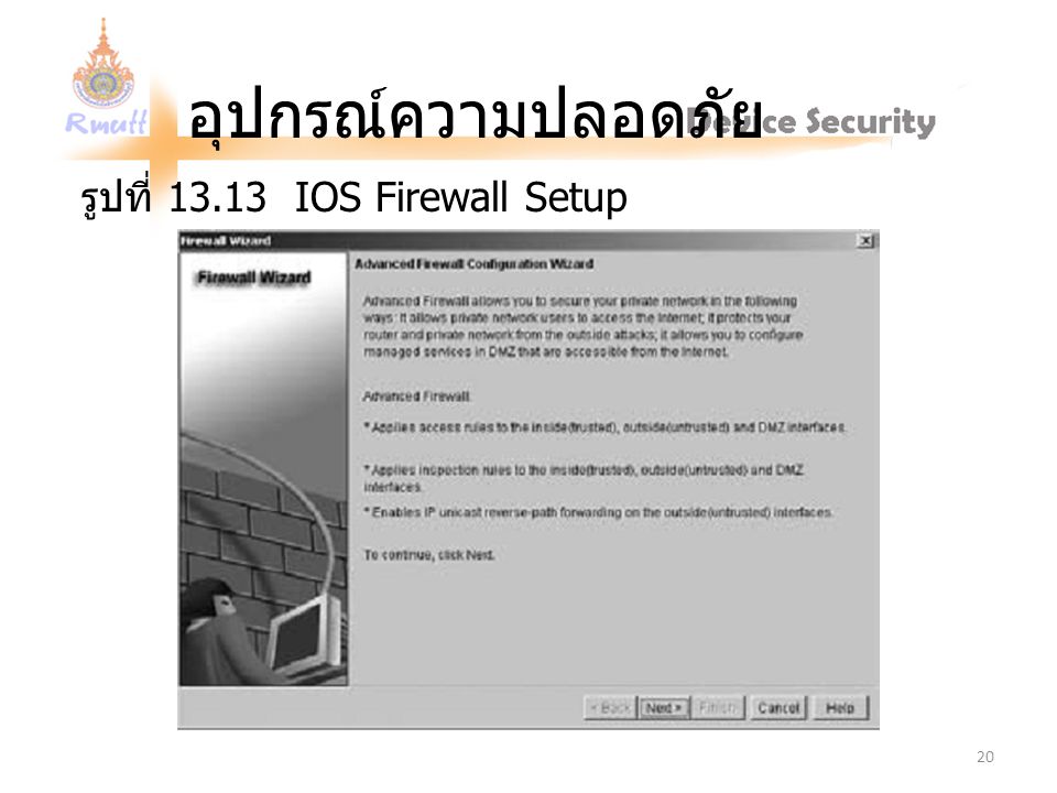 รูปที่ IOS Firewall Setup