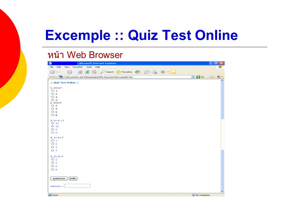Excemple :: Quiz Test Online