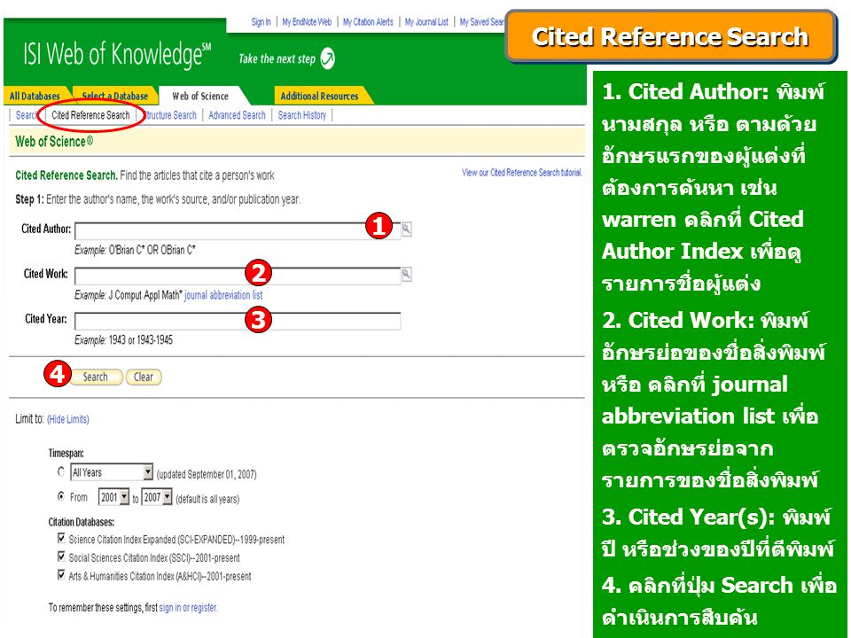 Cited Reference Search