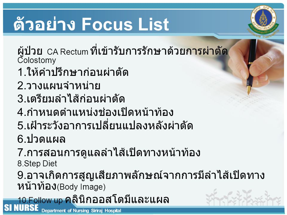ตัวอย่าง Focus List ผู้ป่วย CA Rectum ที่เข้ารับการรักษาด้วยการผ่าตัด Colostomy. ให้คำปรึกษาก่อนผ่าตัด.