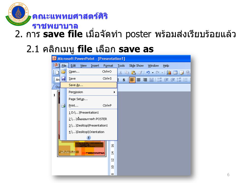 2. การ save file เมื่อจัดทำ poster พร้อมส่งเรียบร้อยแล้ว