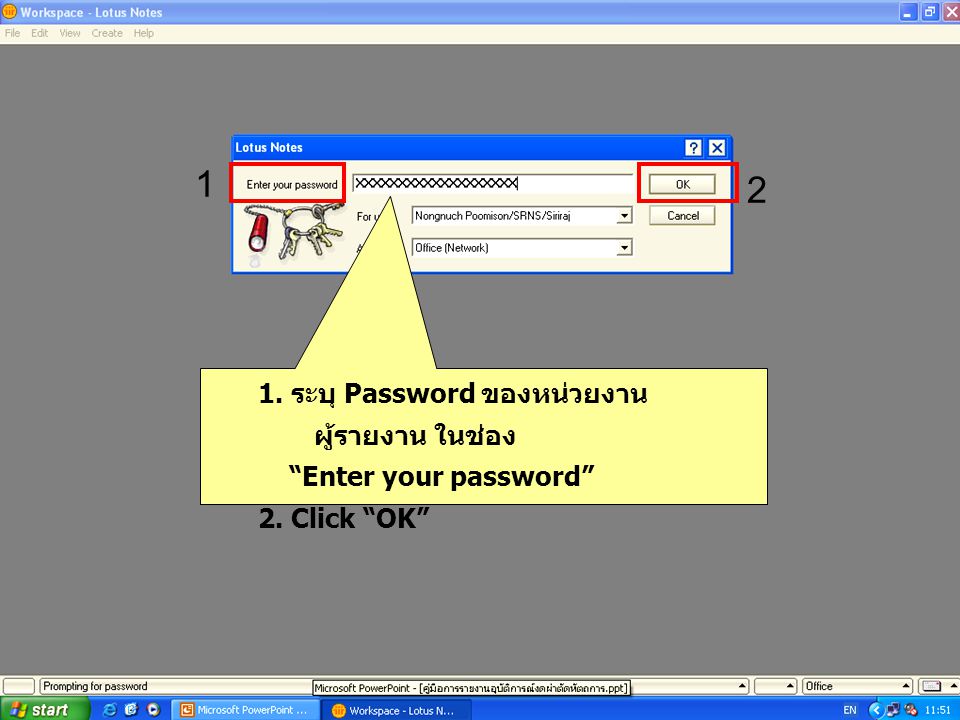 ระบุ Password ของหน่วยงานผู้รายงาน ในช่อง Enter your password